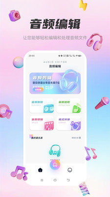 五音助手app安卓版截图4