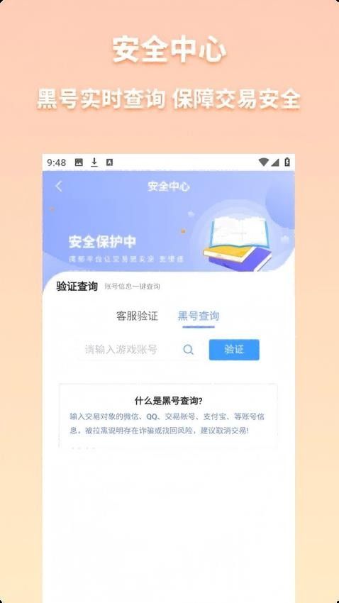 好安游游戏交易平台截图2