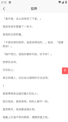 秋秋书屋app正版截图1