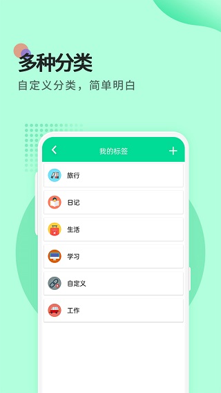 小鸟便签手机客户端截图4