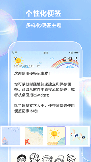 便签记事最新版截图1