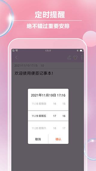 便签记事最新版截图4