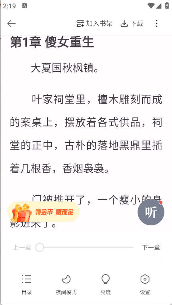 趣悦免费小说安卓版截图3