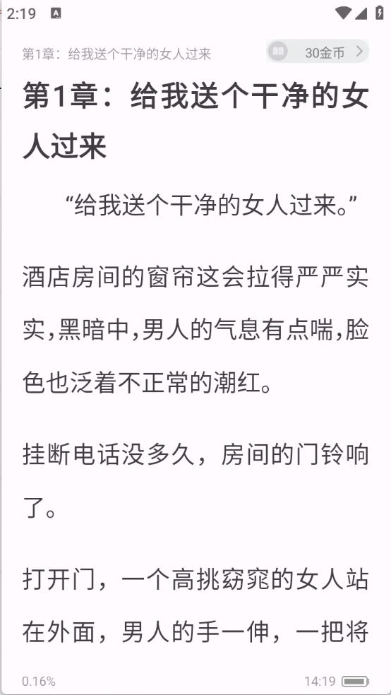 趣悦免费小说安卓版截图5