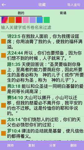 精读圣经2023最新版截图3