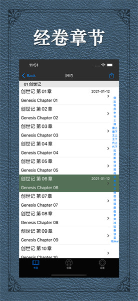 圣经和合本安卓手机版截图2