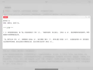 释读圣经官方版截图1