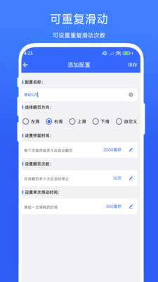 屏幕滑动助手app截图1