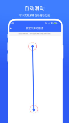 屏幕滑动助手app截图4