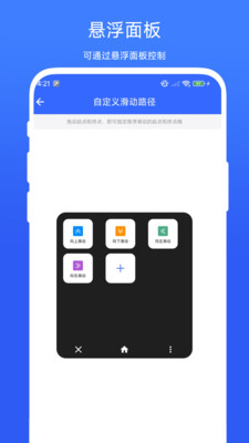 屏幕滑动助手app截图3