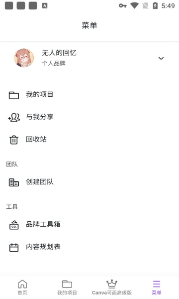 Canva可画手机版截图2