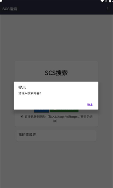 SCS搜索软件截图1