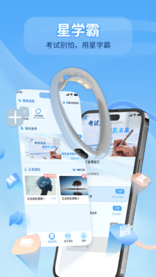 星学霸app正版截图3