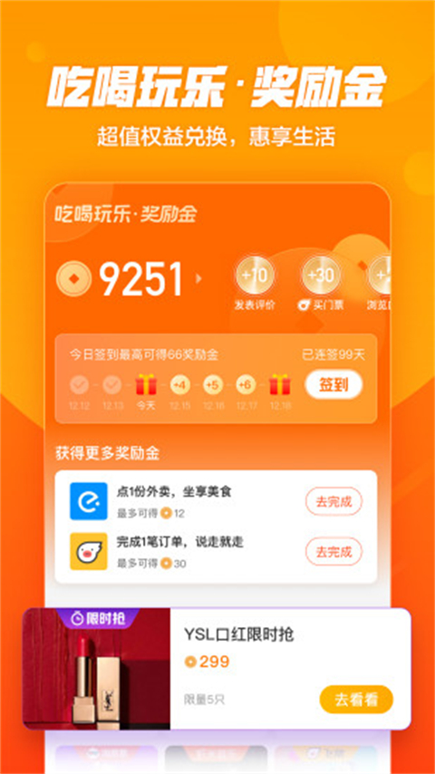 口碑外卖最新版截图2