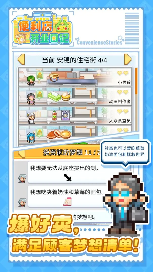 便利店开业日记完整版截图2