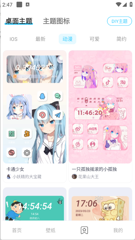 万能主题组件官方版截图5