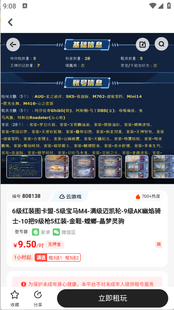 账号租玩截图3