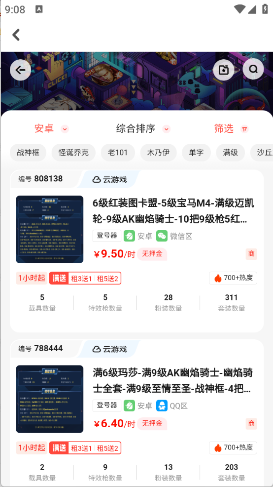 账号租玩截图5