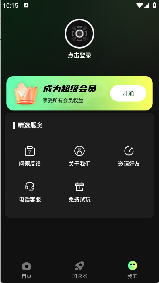 准星游戏助手截图4