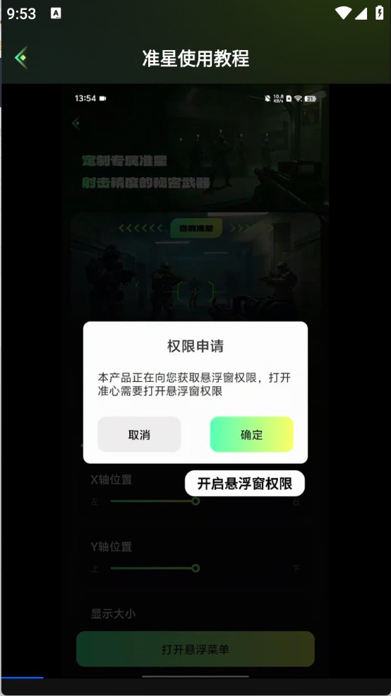 准星游戏助手