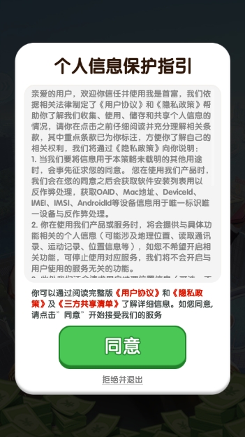 我是首富截图1