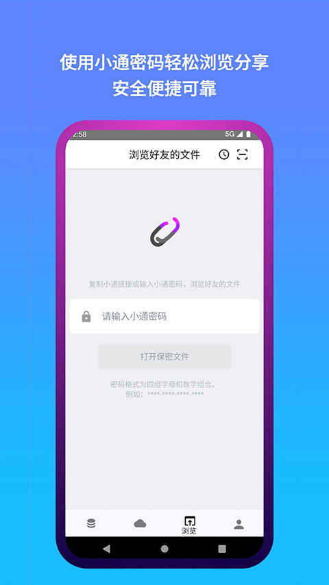 城通网盘官方版截图3