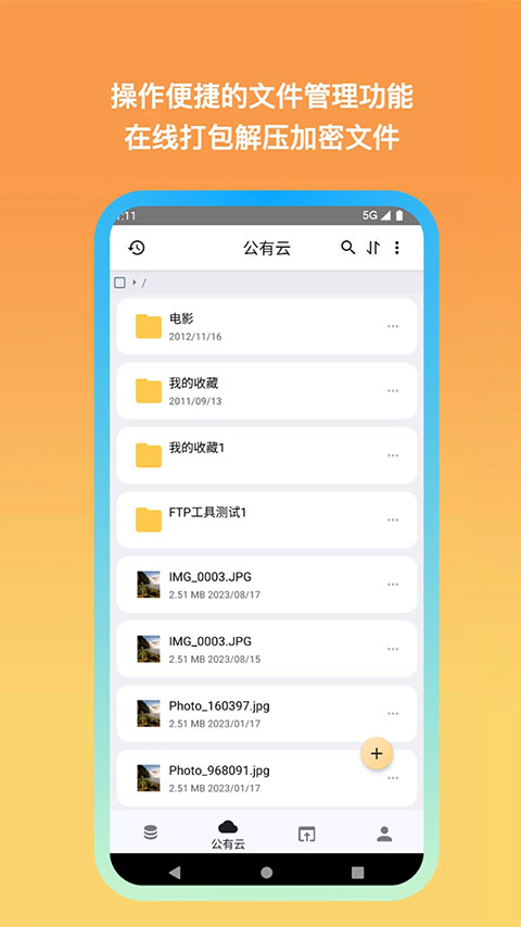 城通网盘官方版截图5