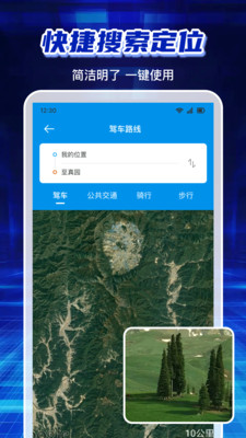 免费全景卫星导航截图3