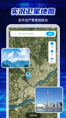 免费全景卫星导航截图4