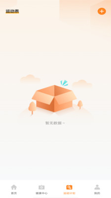 走路健康计步器截图2