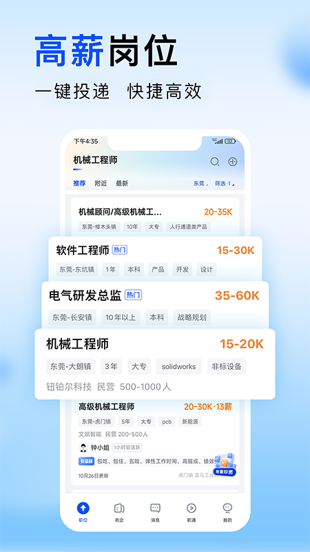 智通人才网手机客户端截图2