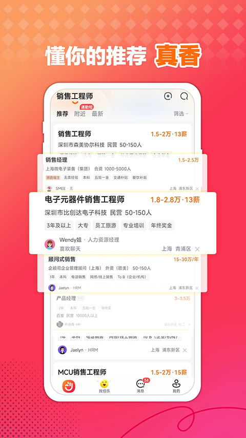 前程无忧企业版截图3