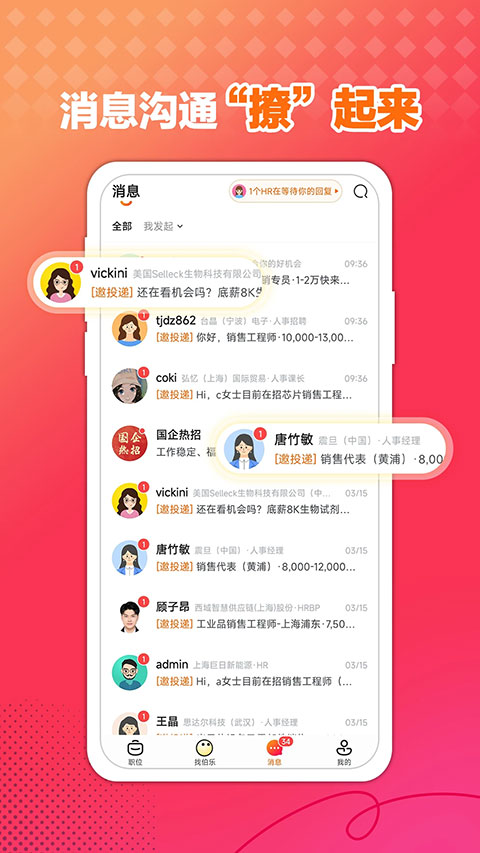 前程无忧企业版截图4