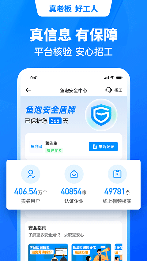 鱼泡网官方正版截图4