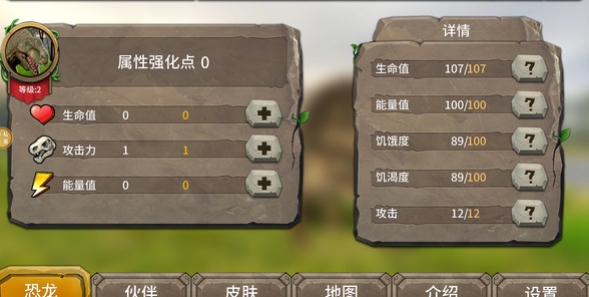 霸王龙进化截图4