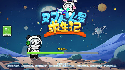 双人火星求生记截图2