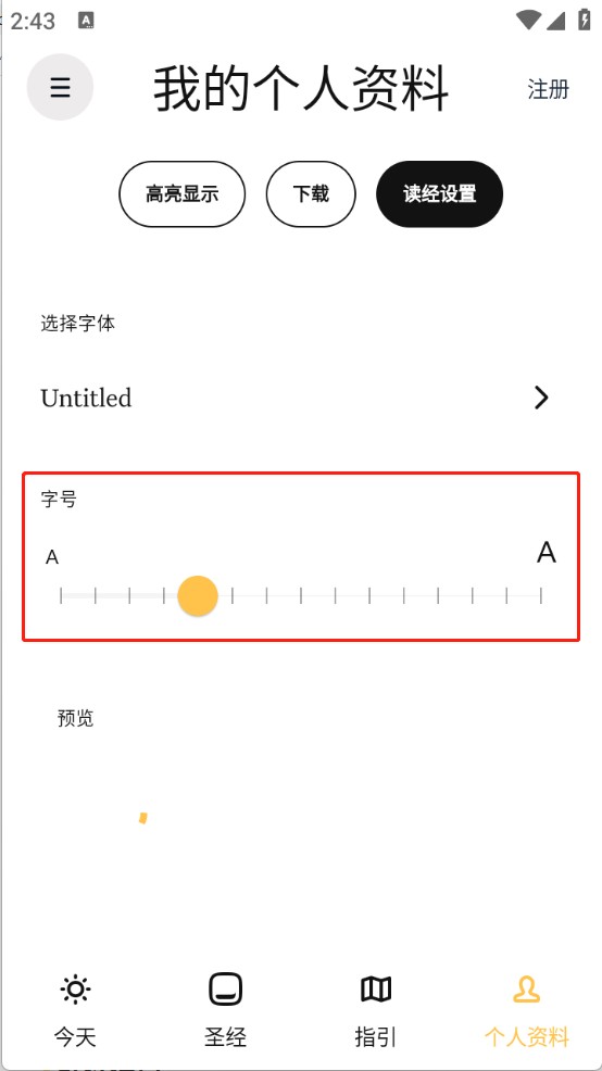 圣经精简版手机版