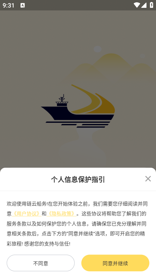 链云船务app安卓版截图2