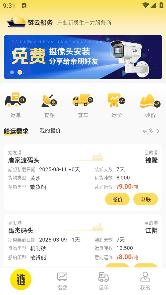 链云船务app安卓版截图3