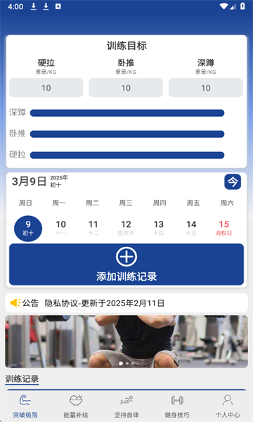 真的有点强健身软件截图1