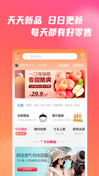 微折购最新版截图4