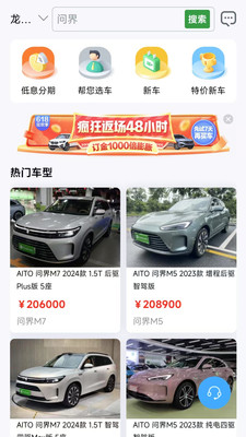 聚财车应用正版截图3