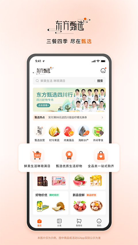 东方甄选最新版截图2