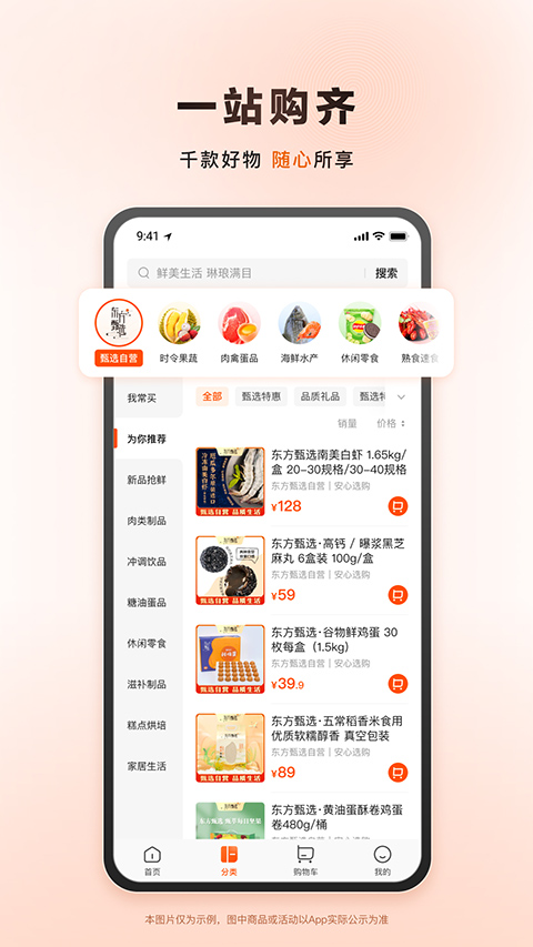 东方甄选最新版截图3