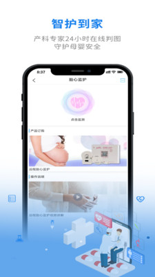 智护到家软件正版截图3