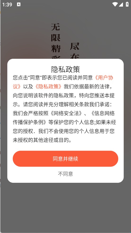 趣听免费小说