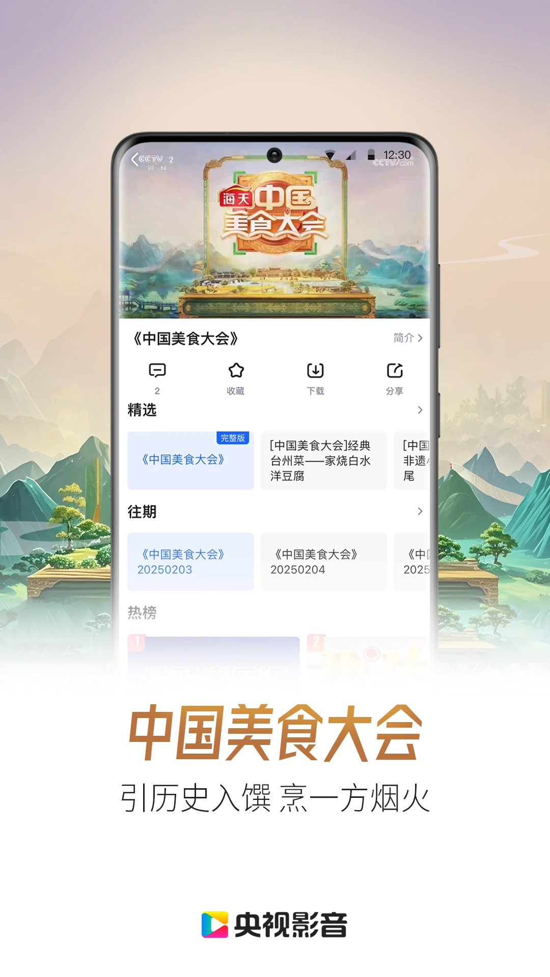 央视影音官方版截图4