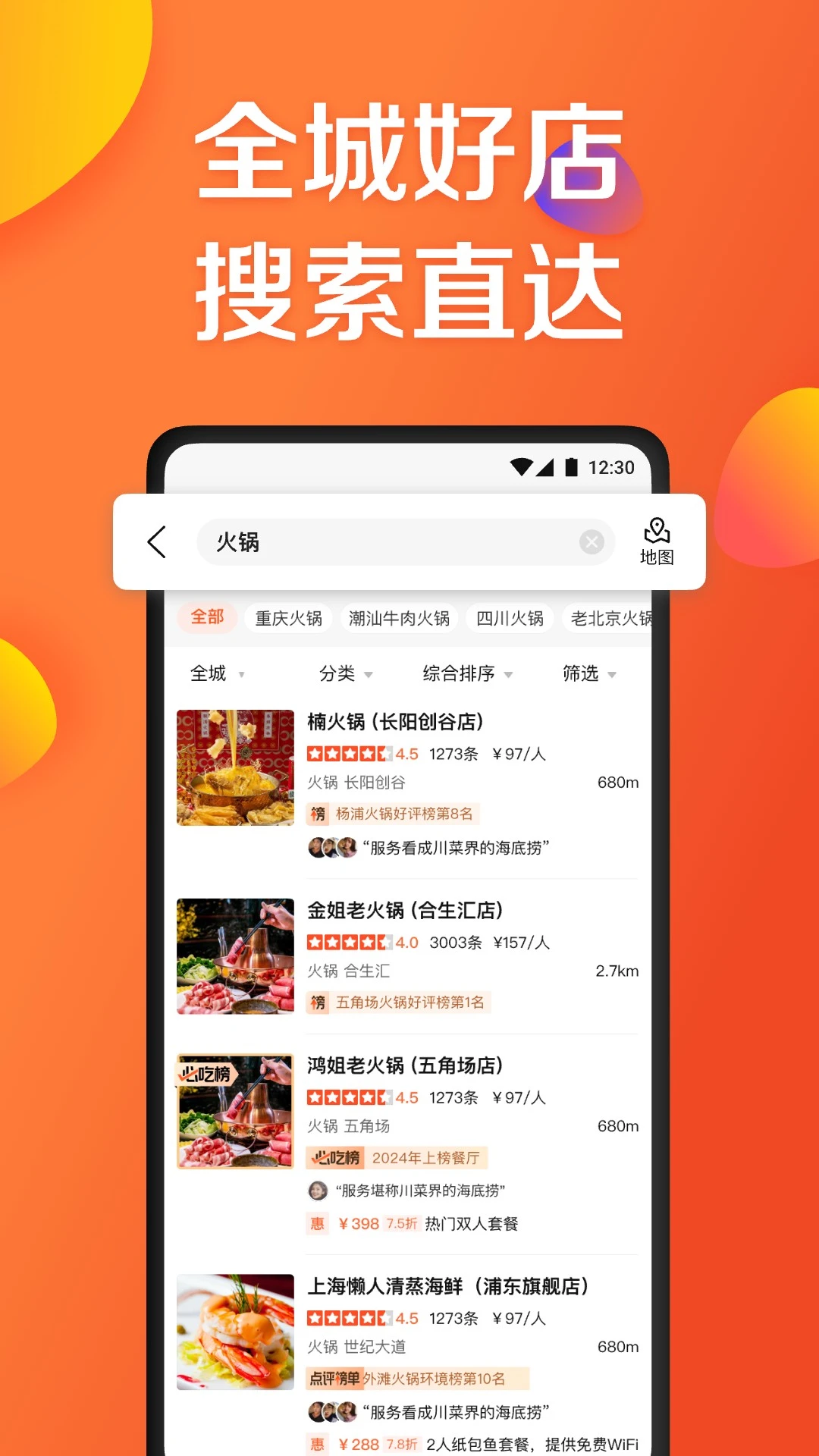 大众点评最新版截图3