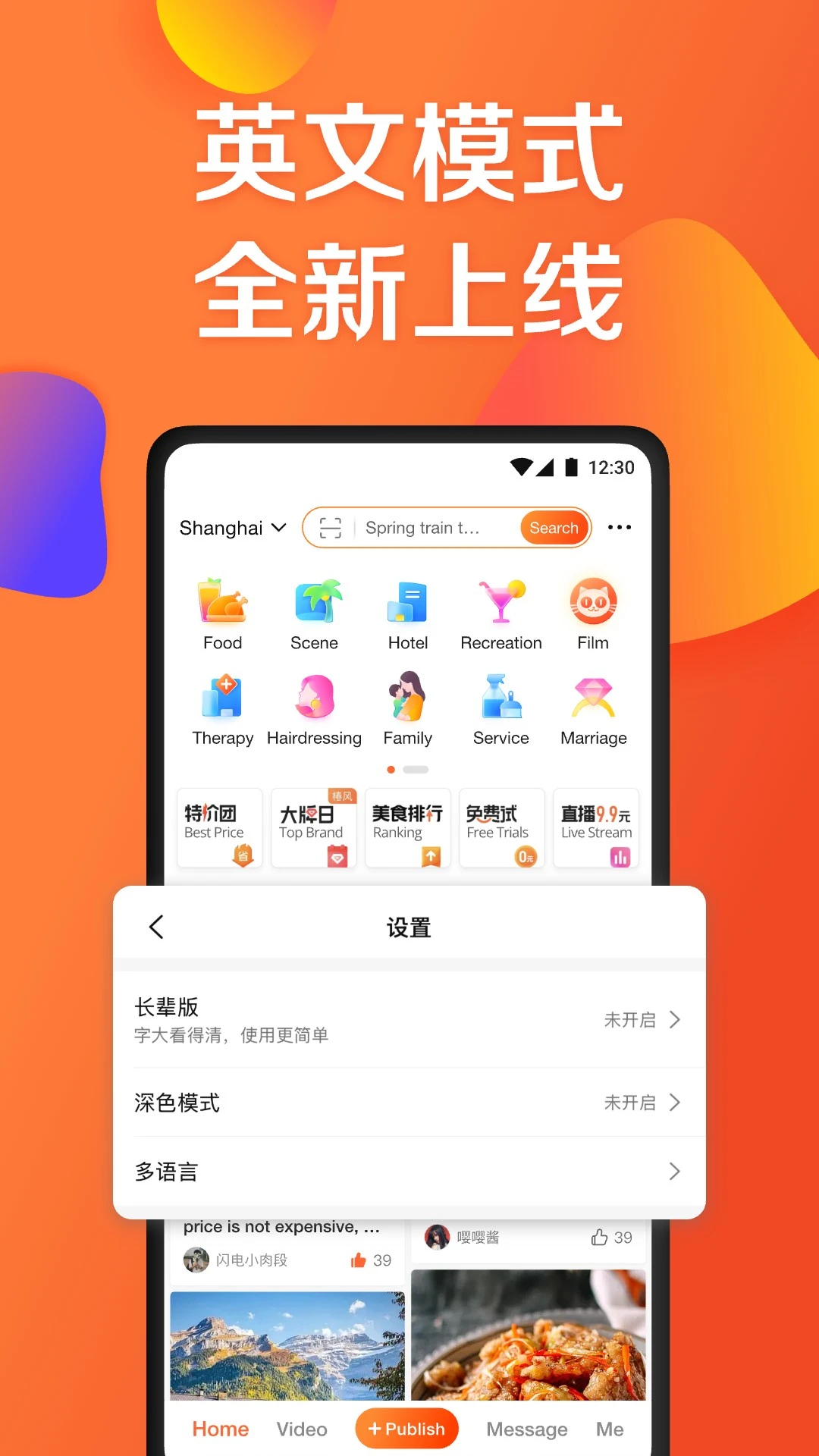 大众点评最新版截图4