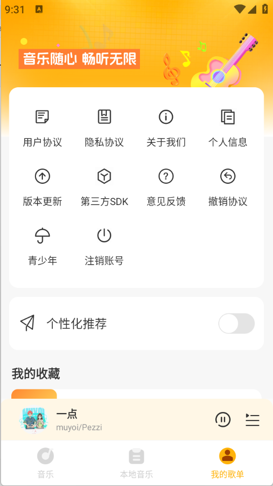 老歌金曲播放器截图5